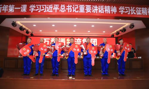 国产免费肏屄万和通物流集团2022年度总结表彰大会